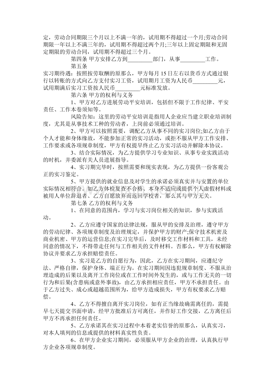 北京市大学生毕业实习合同范本通用版.docx_第2页