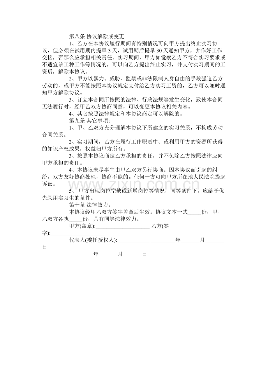 北京市大学生毕业实习合同范本通用版.docx_第3页