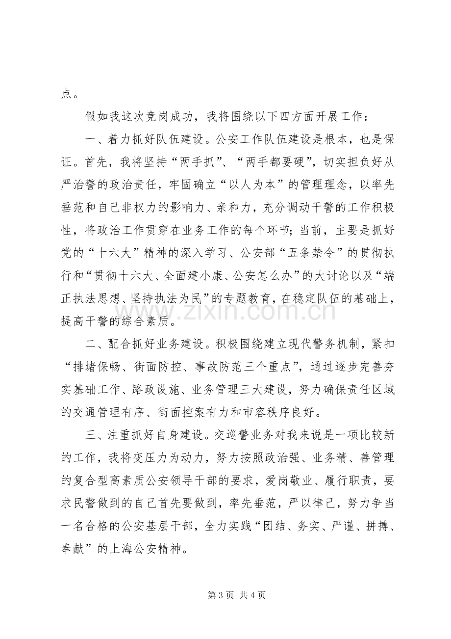 交巡警支队大队副政治教导员竞聘演讲稿范文.docx_第3页