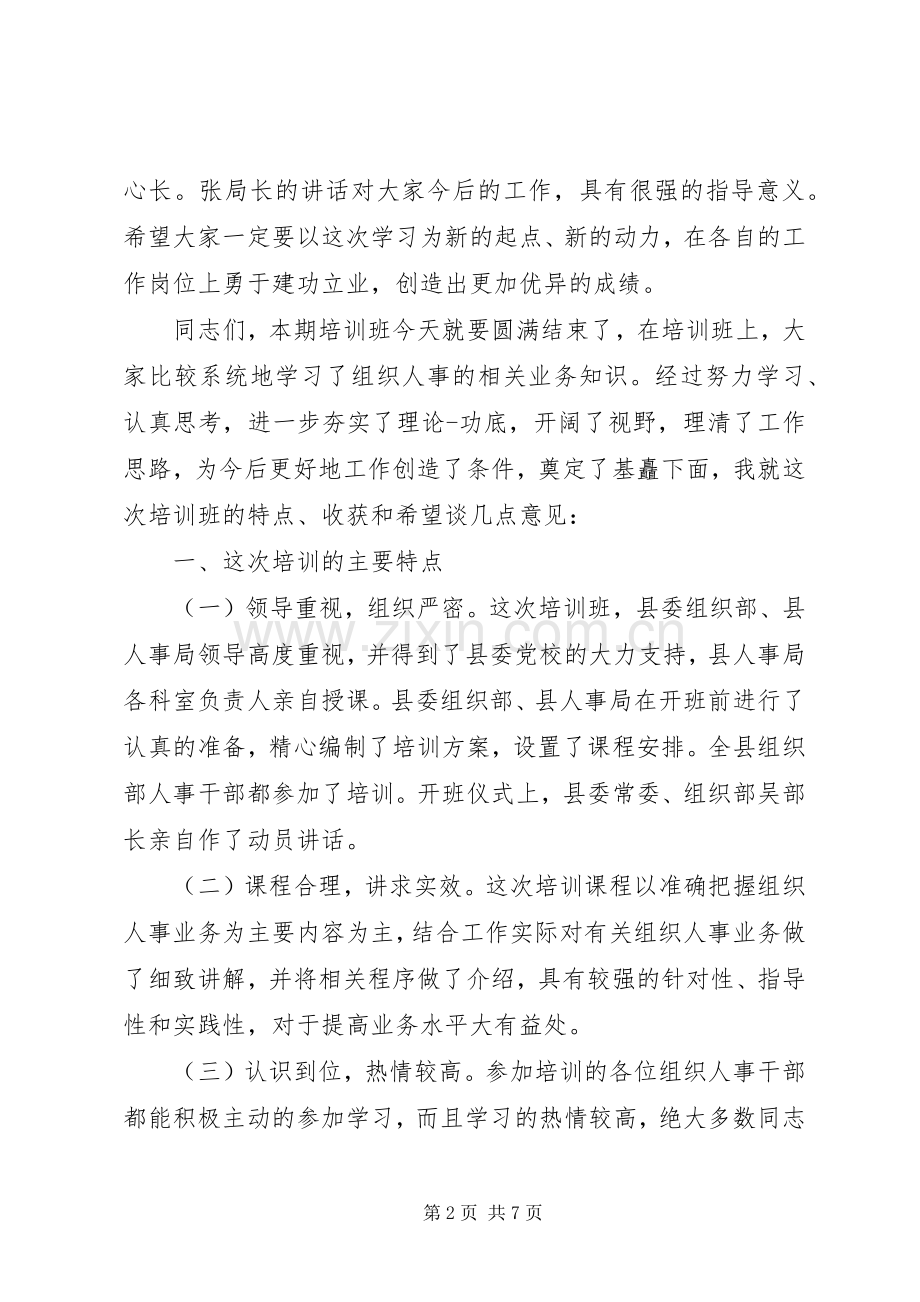 培训结业主持稿.docx_第2页