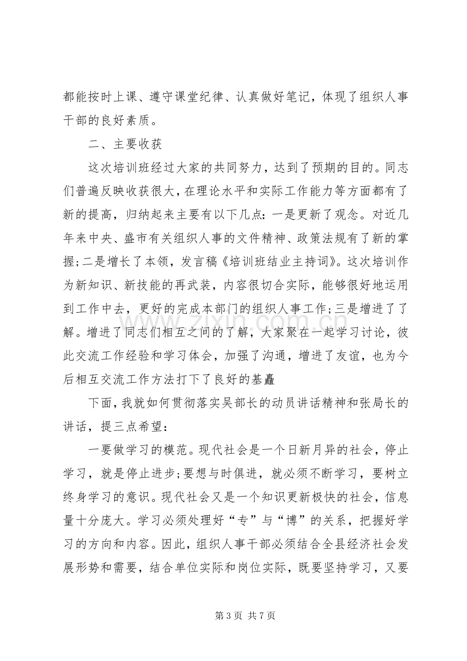 培训结业主持稿.docx_第3页