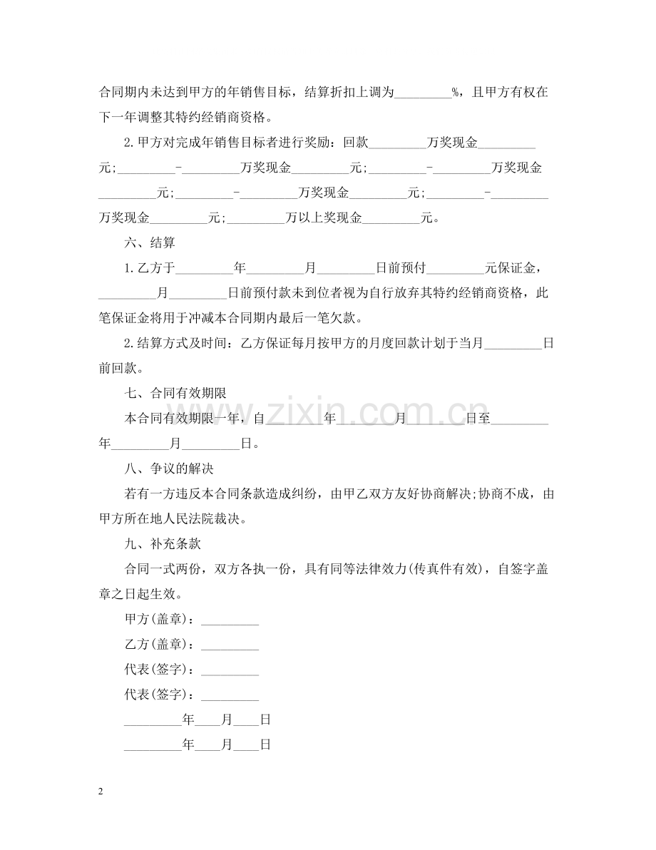 大型图书馆销售合同范本3篇.docx_第2页