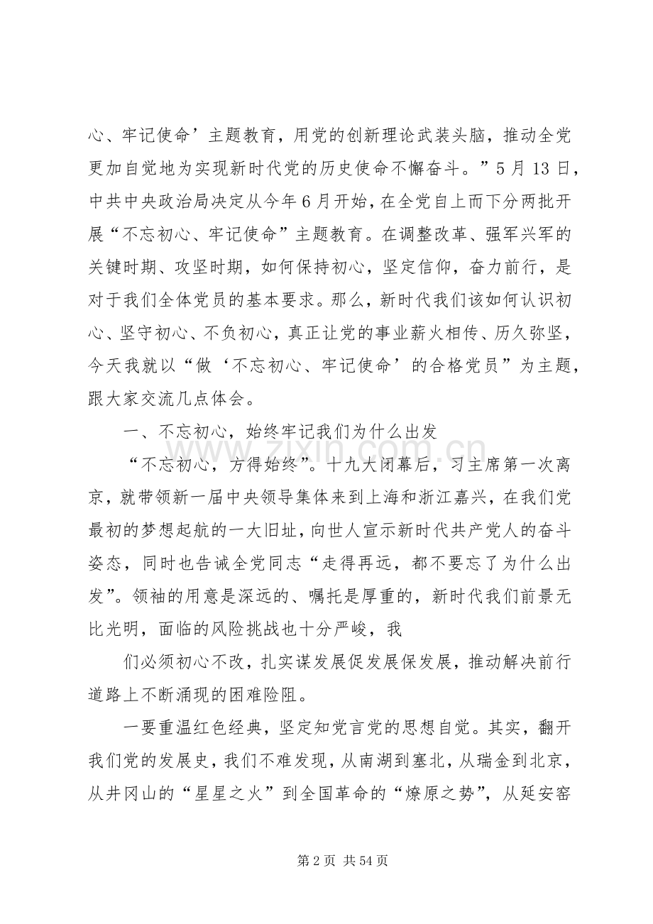 主题教育学习交流发言材料提纲（13篇）.docx_第2页