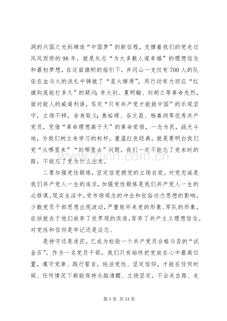 主题教育学习交流发言材料提纲（13篇）.docx_第3页