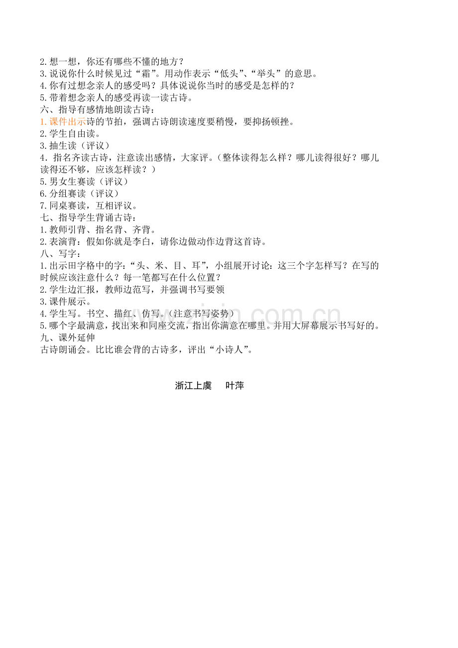 《静夜思》教学设计.doc_第2页