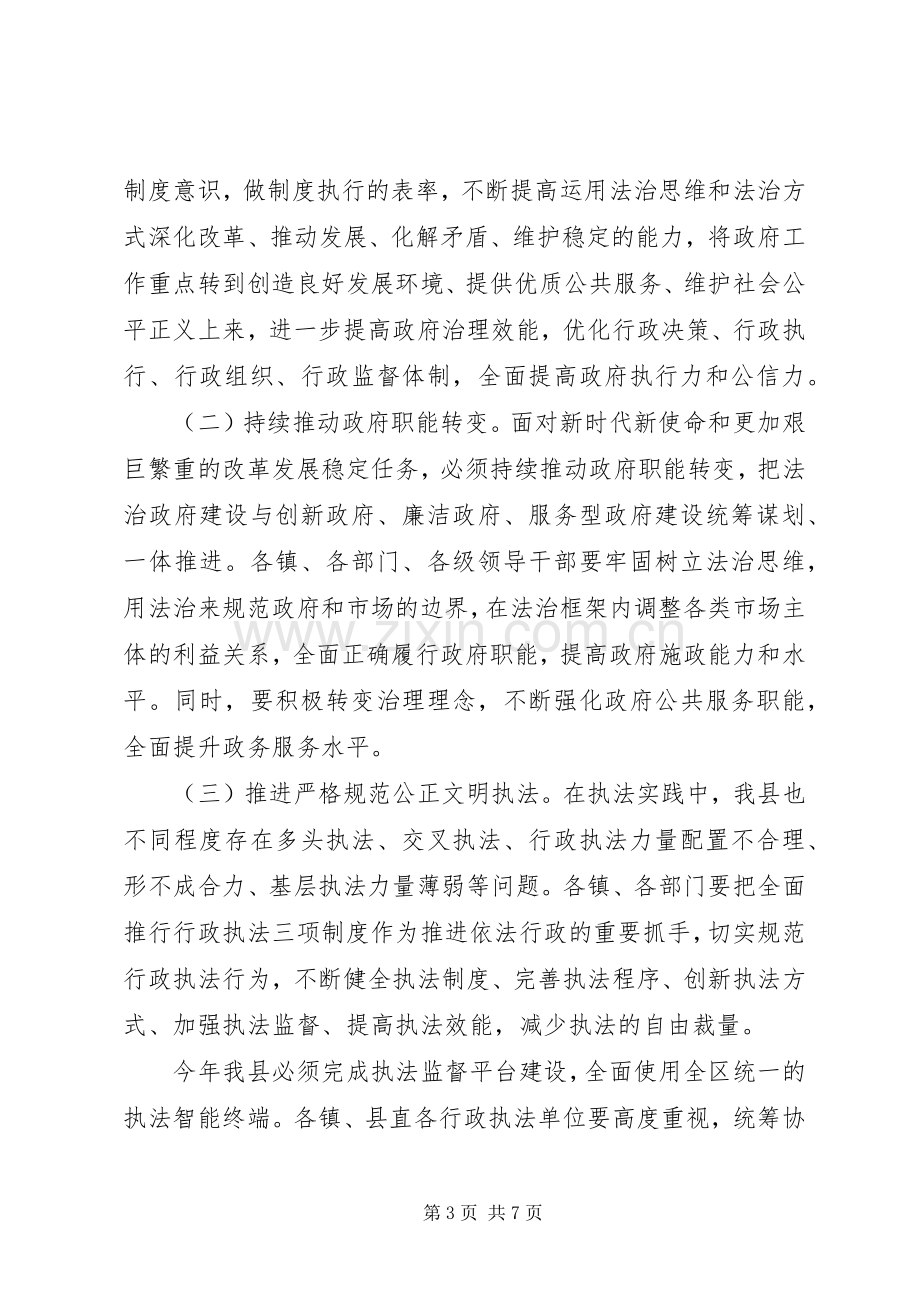 强力度深入推进法治政府建设推进会讲话.docx_第3页