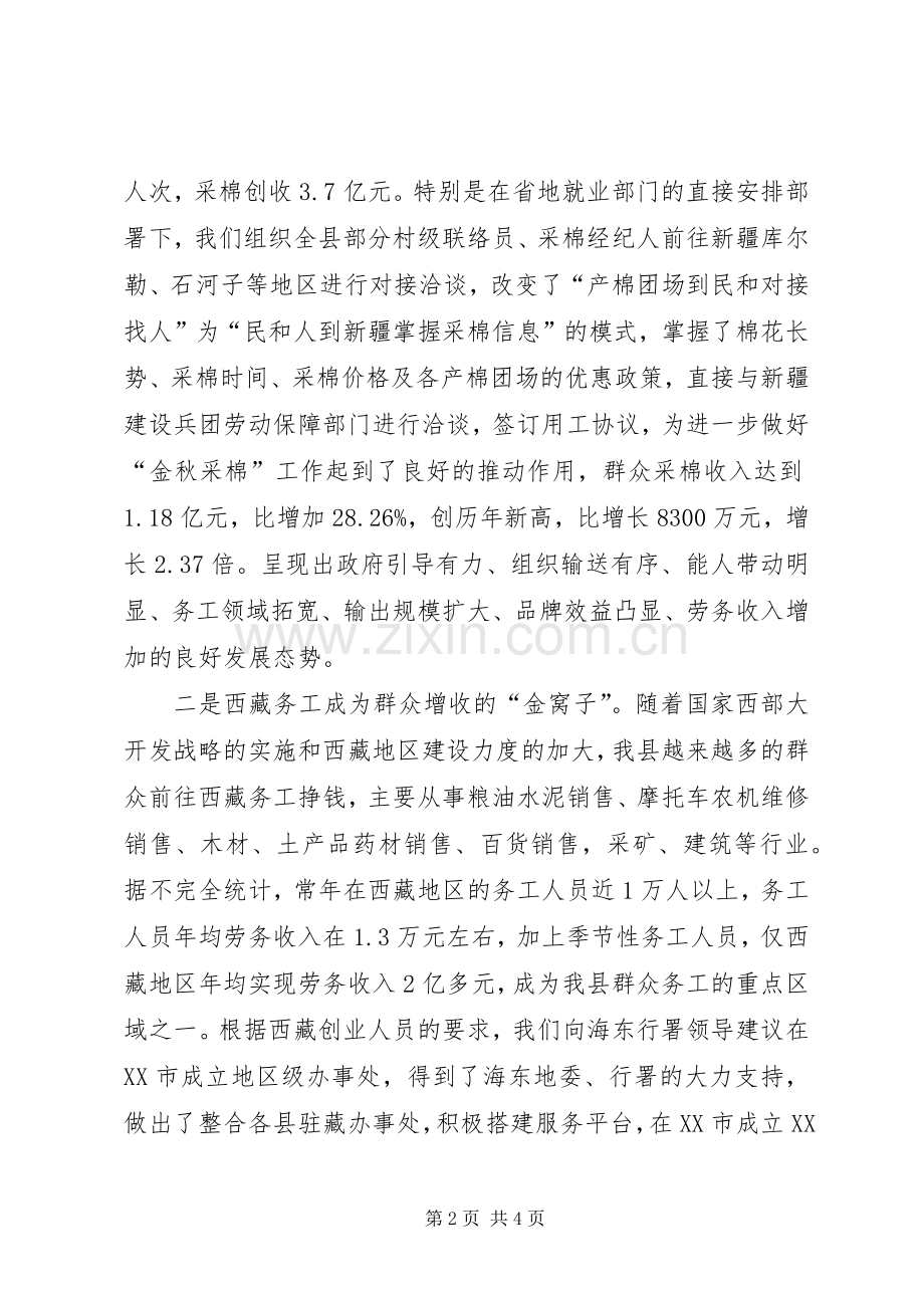 就业服务局在全区就业工作会议发言材料致辞.docx_第2页