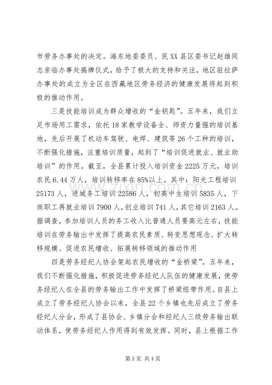 就业服务局在全区就业工作会议发言材料致辞.docx_第3页