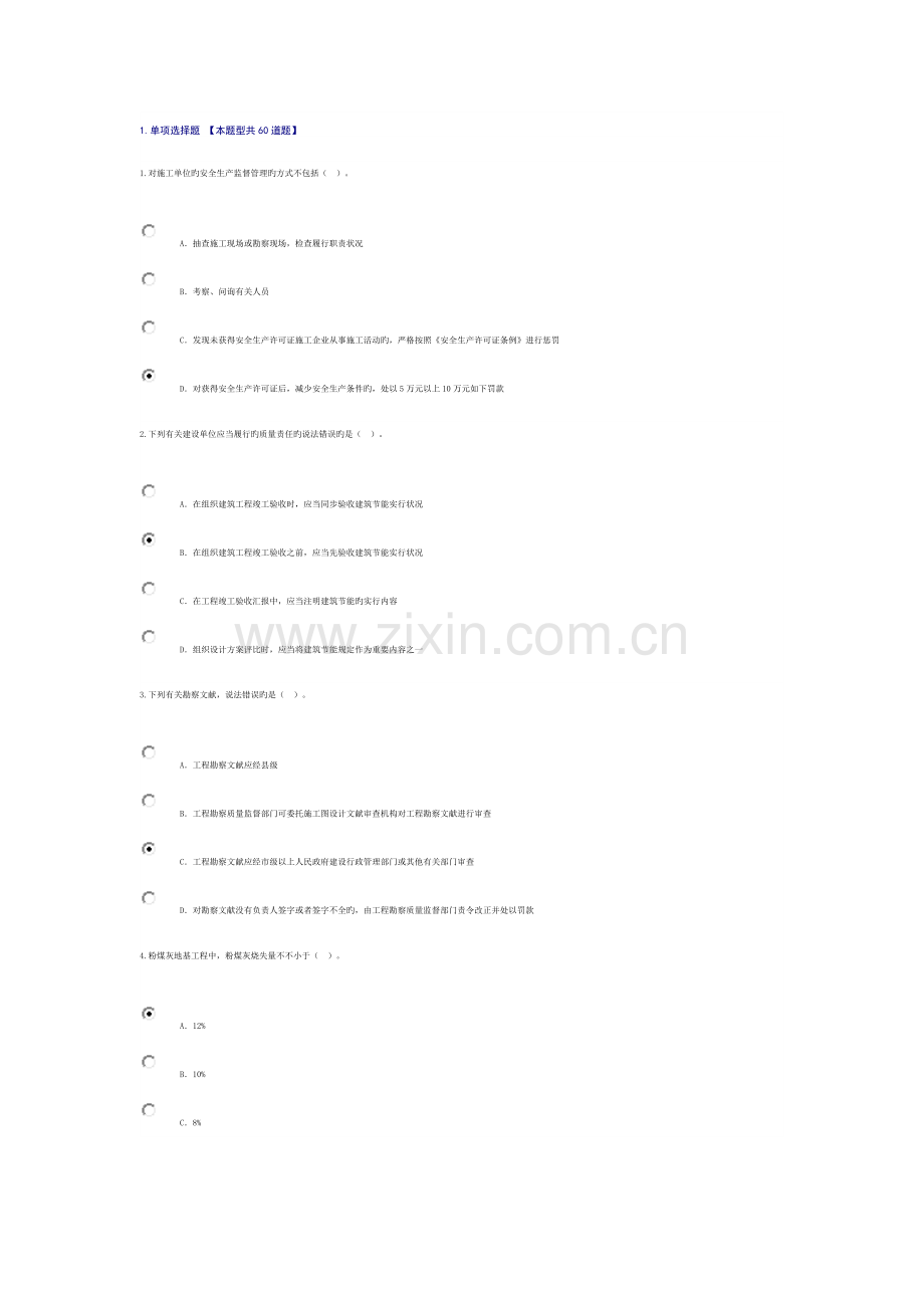 2023年监理工程师继续教育房建专业课考卷及答案.docx_第1页