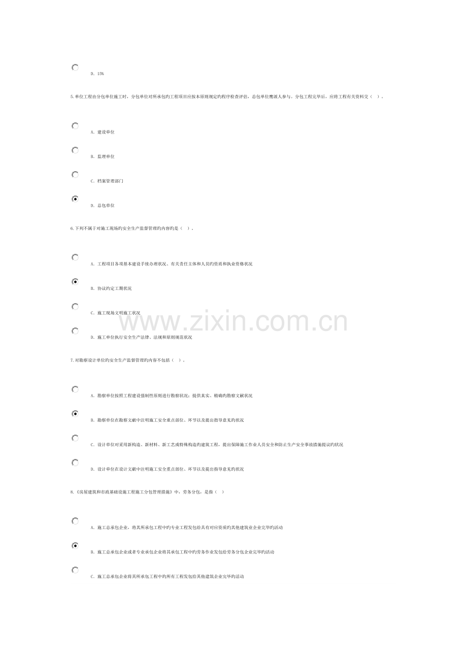 2023年监理工程师继续教育房建专业课考卷及答案.docx_第2页