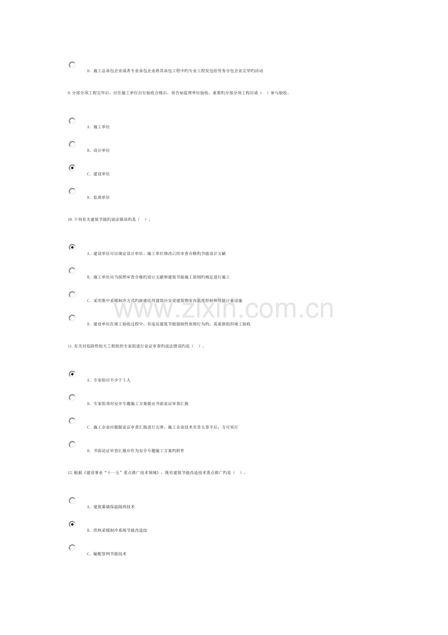 2023年监理工程师继续教育房建专业课考卷及答案.docx_第3页