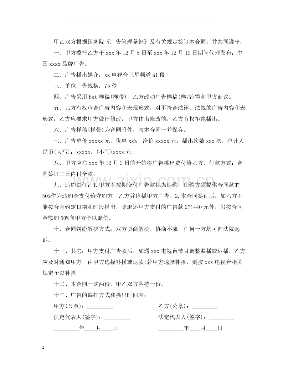 媒介代理合同.docx_第2页