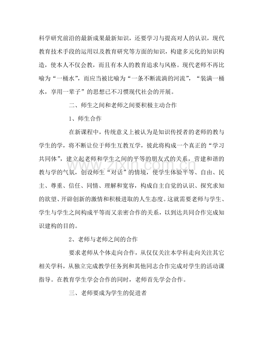 教师个人参考计划总结学习新课程标准心得体会.doc_第2页