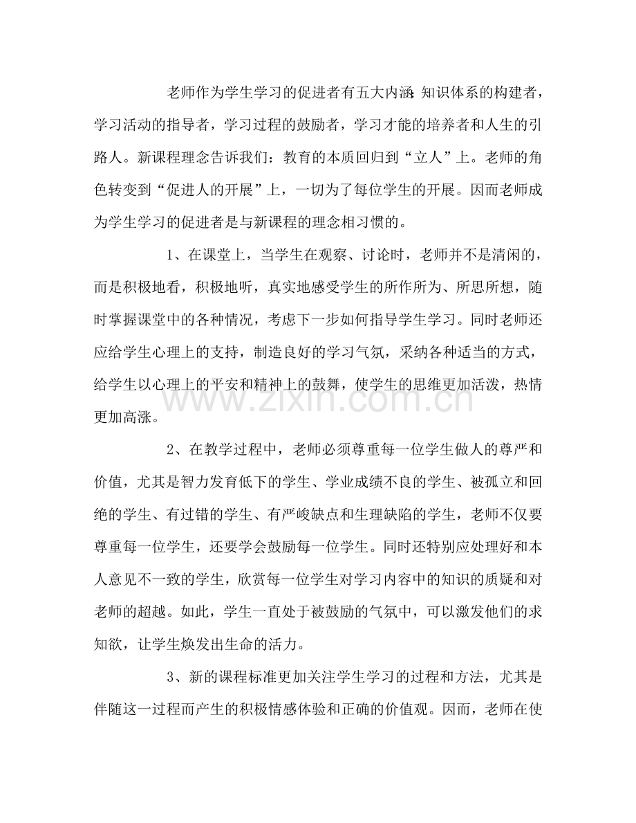 教师个人参考计划总结学习新课程标准心得体会.doc_第3页