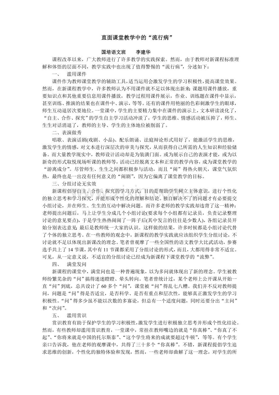 直面课堂教学中的.doc_第1页