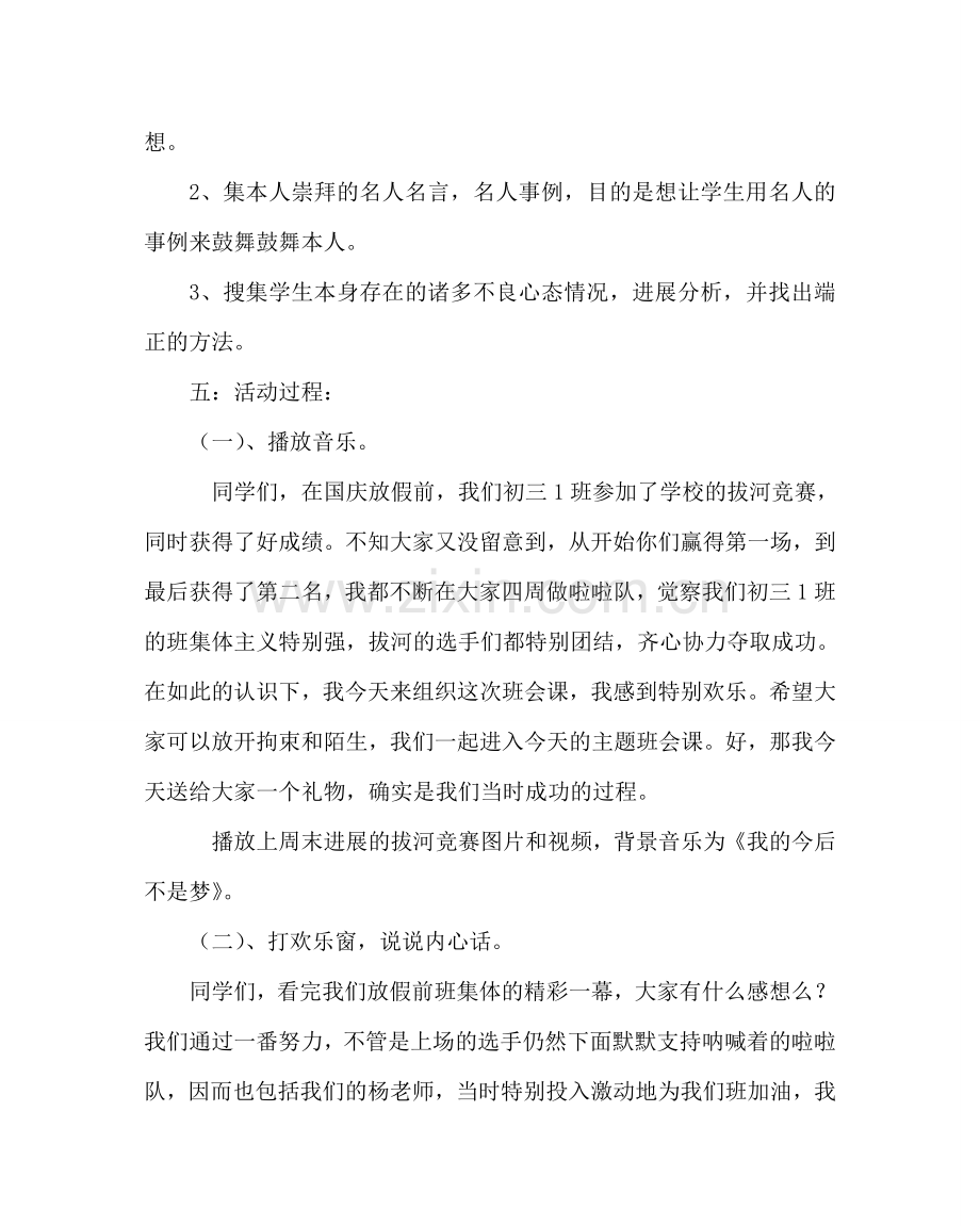 主题班会教案初三主题班会教案：调整心态为自己的喝彩.doc_第2页