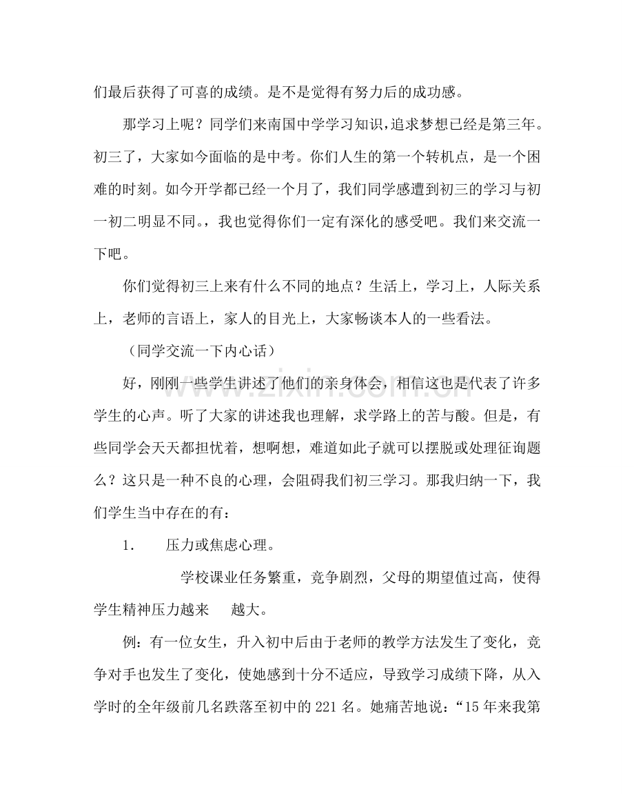 主题班会教案初三主题班会教案：调整心态为自己的喝彩.doc_第3页