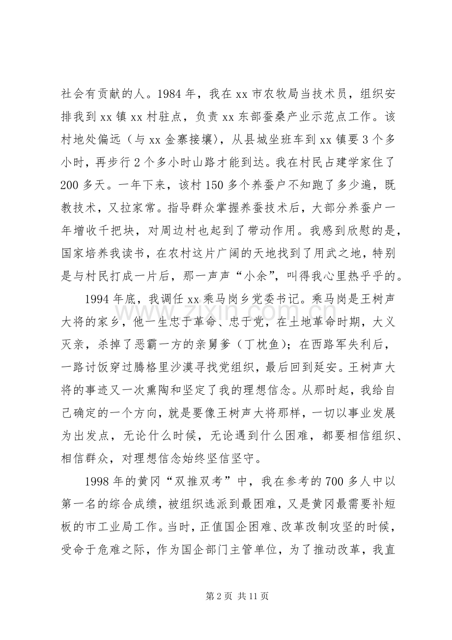 “三严三实”专题教育第一专题研讨发言稿范文.docx_第2页