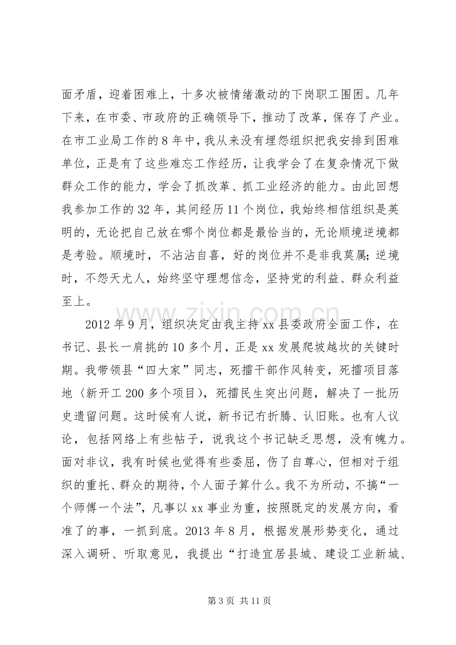 “三严三实”专题教育第一专题研讨发言稿范文.docx_第3页