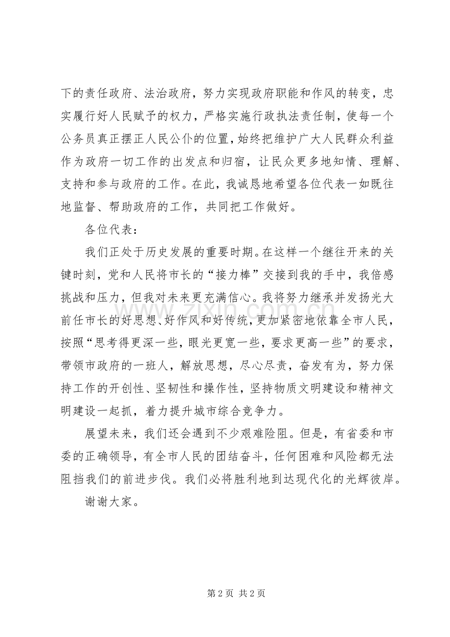 新任命的市长在人代会上的就职演说稿).docx_第2页