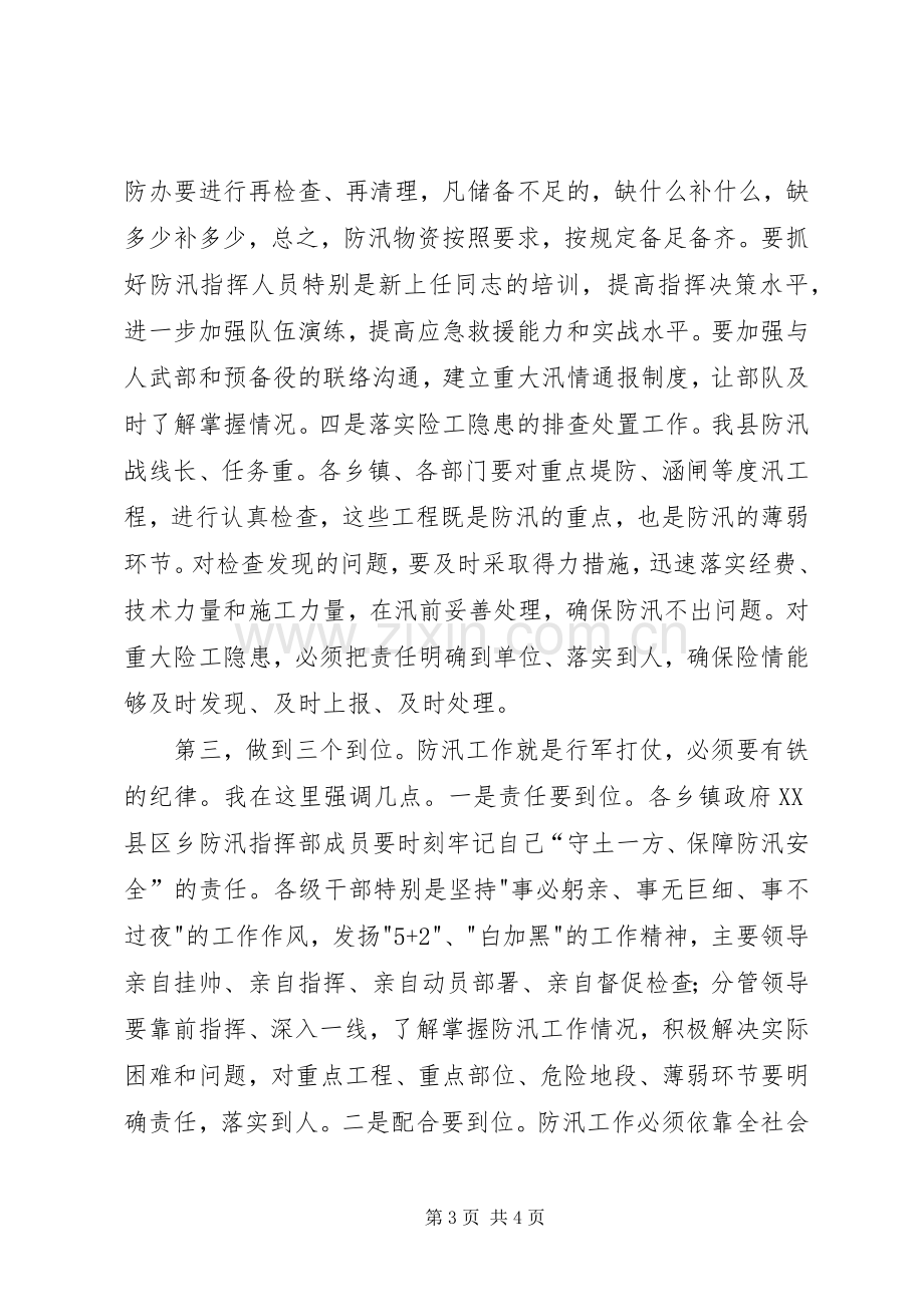 县长在防汛准备推进会发言稿.docx_第3页