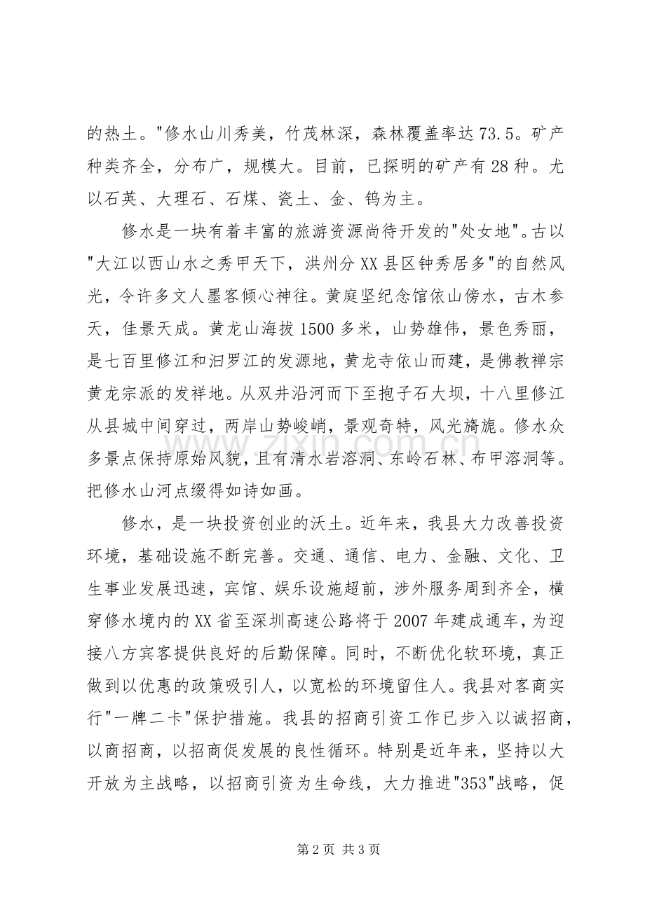 在产业供需对接推介会上的演讲致辞范文.docx_第2页