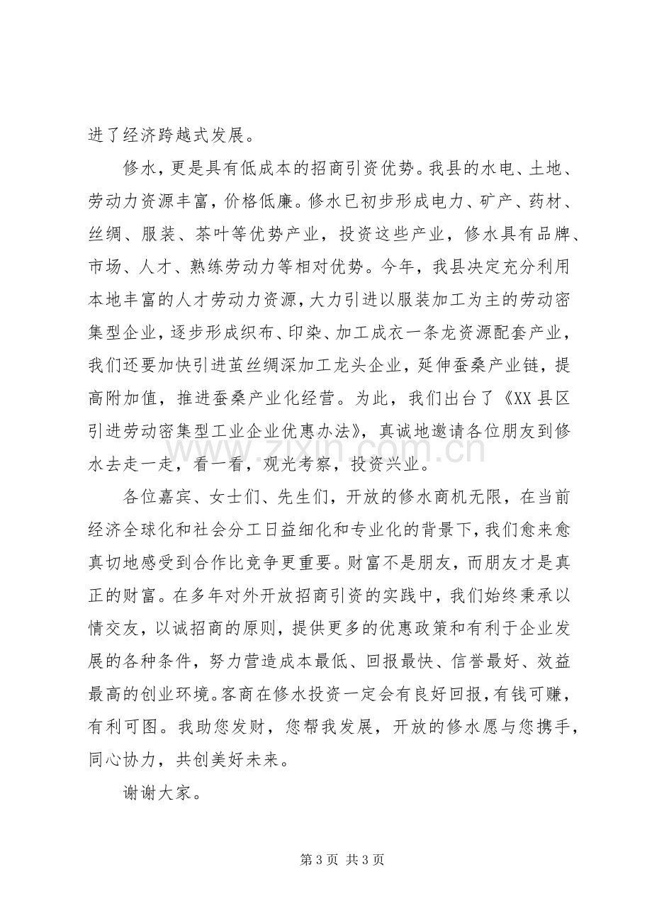 在产业供需对接推介会上的演讲致辞范文.docx_第3页