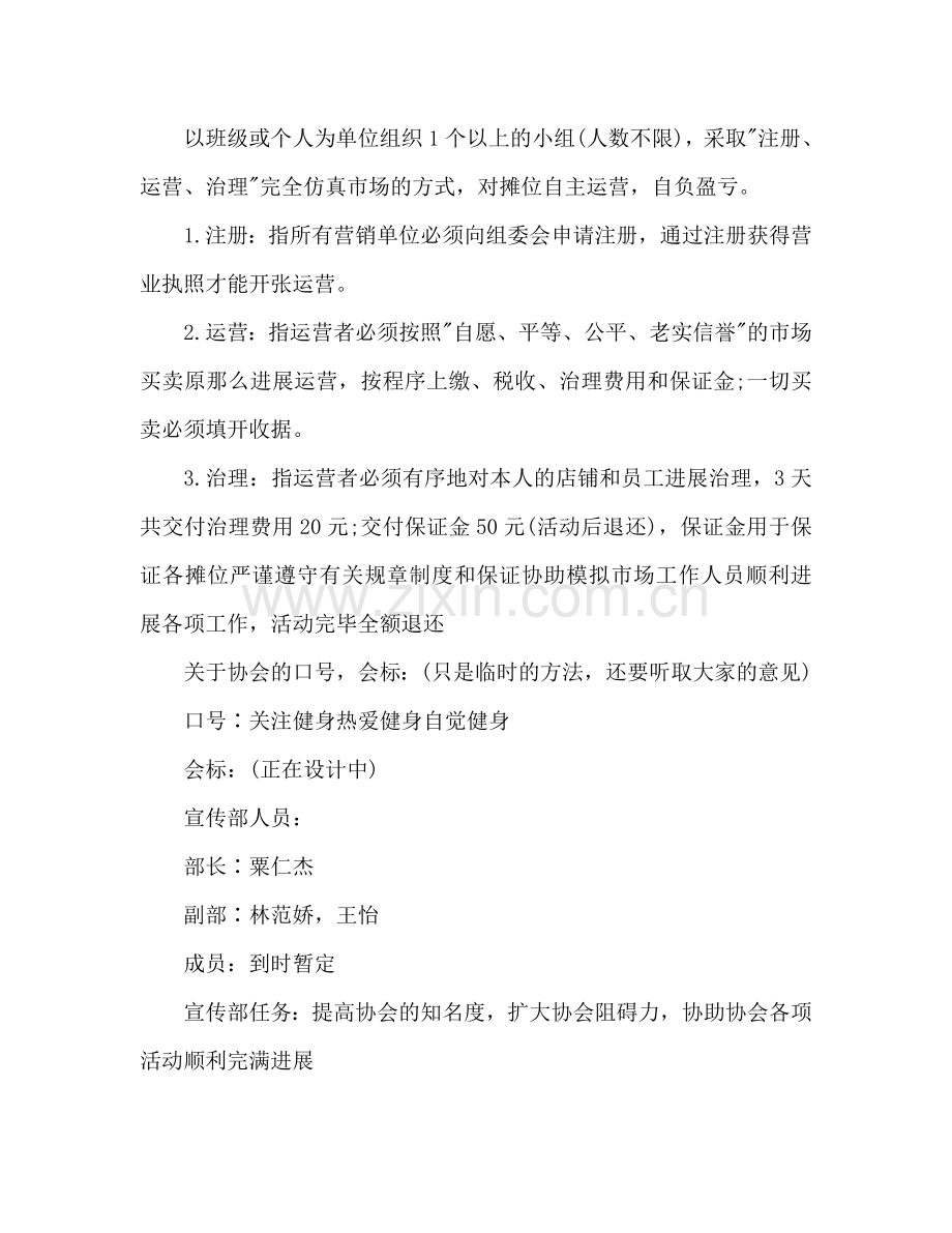 学校社团活动策划书.doc_第2页