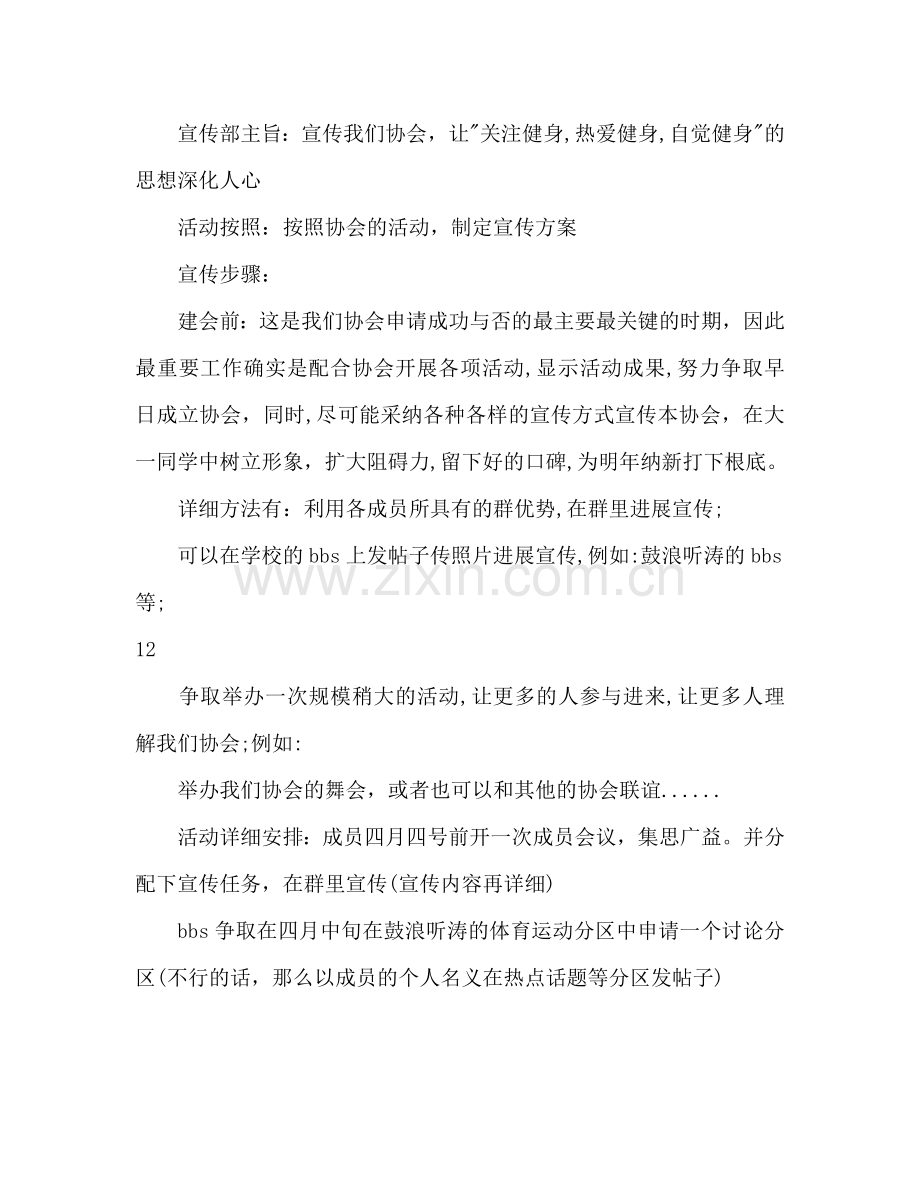 学校社团活动策划书.doc_第3页