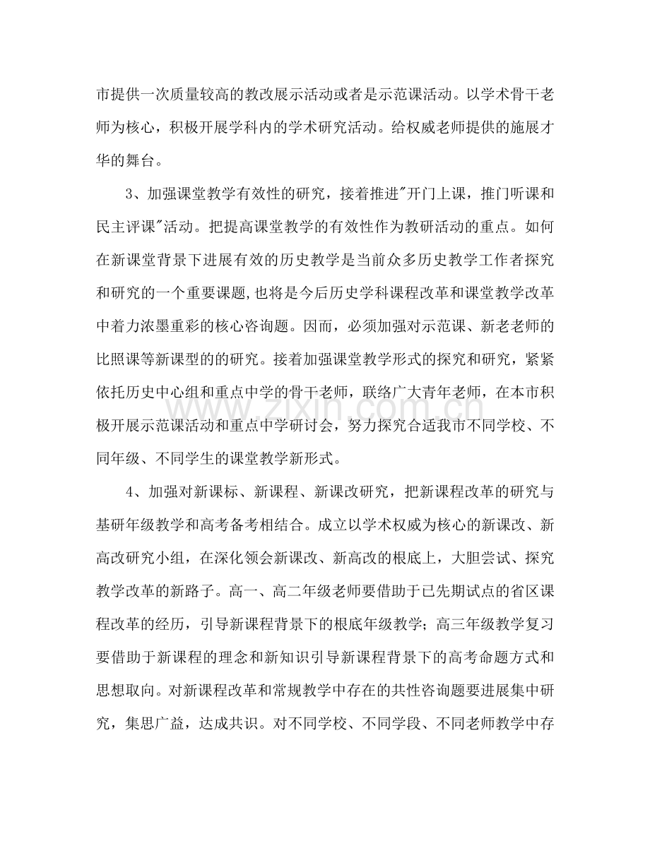 学年终上学期高中历史教研参考计划范文.doc_第2页