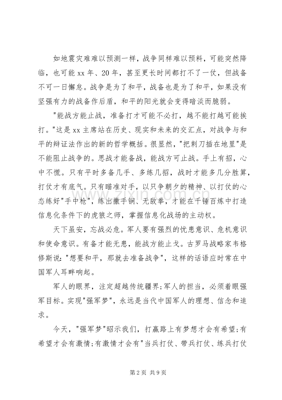 XX年八一建军节演讲稿范文(三篇).docx_第2页