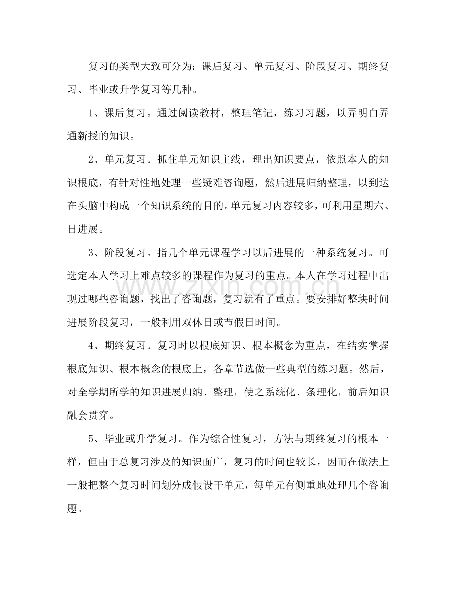 中学生最优学习方法体系（六）：课后复习.doc_第2页