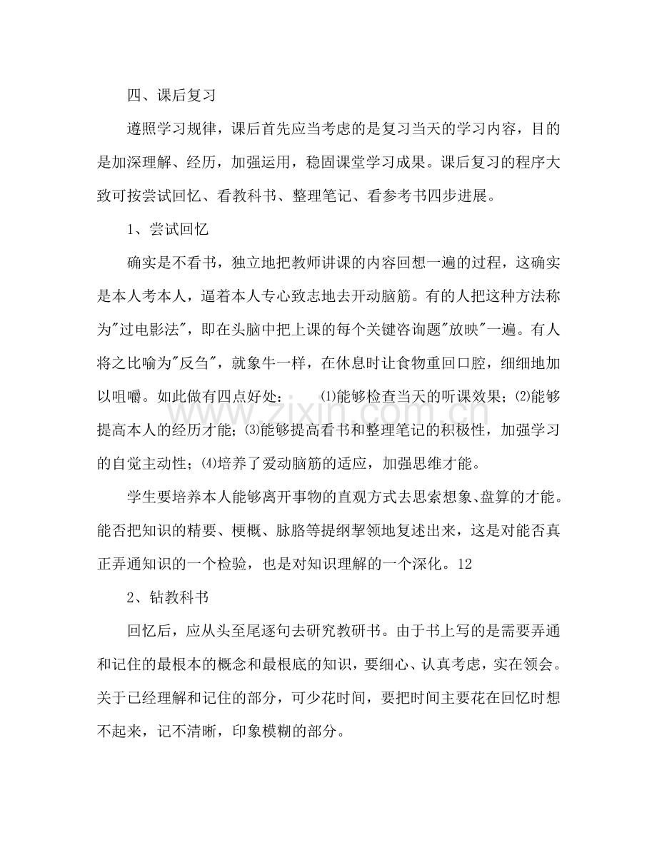 中学生最优学习方法体系（六）：课后复习.doc_第3页