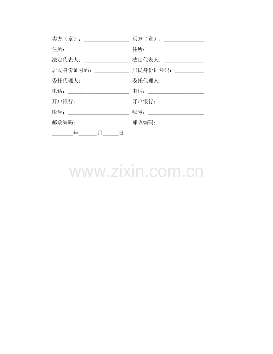 蔬菜买卖合同（二）.docx_第3页