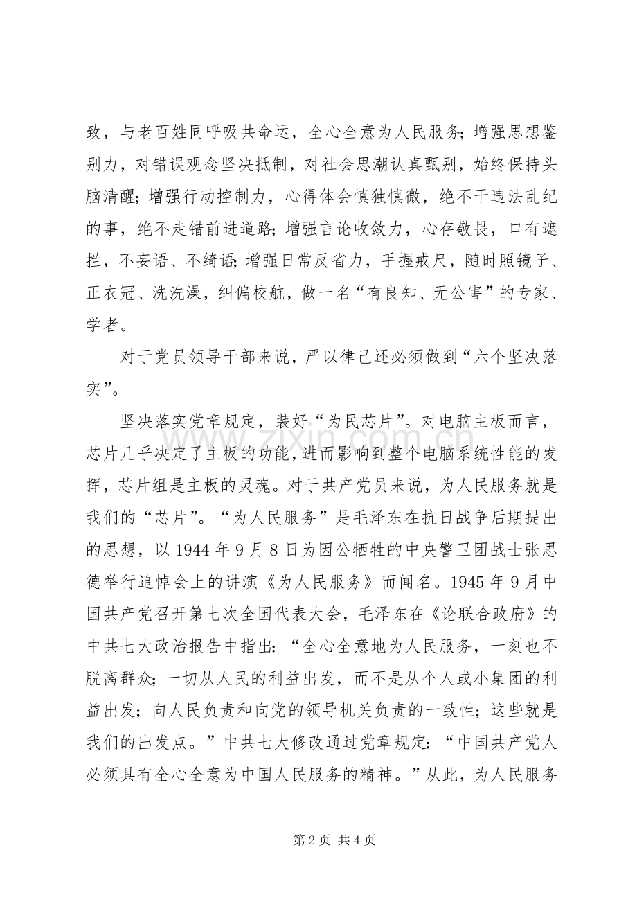 “严以律己”专题研讨会发言.docx_第2页