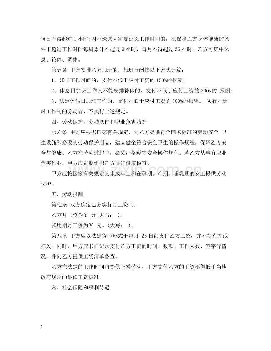 环卫员工聘用合同.docx_第2页