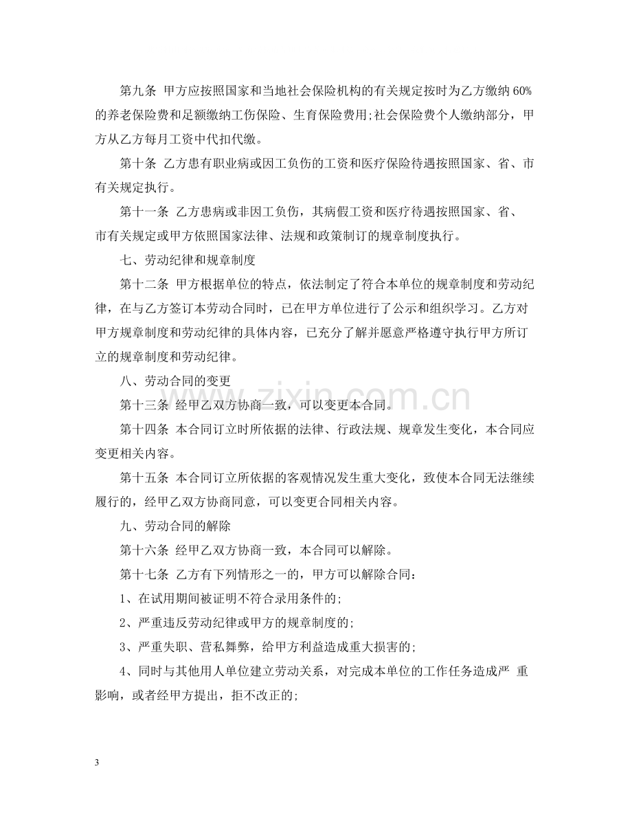 环卫员工聘用合同.docx_第3页