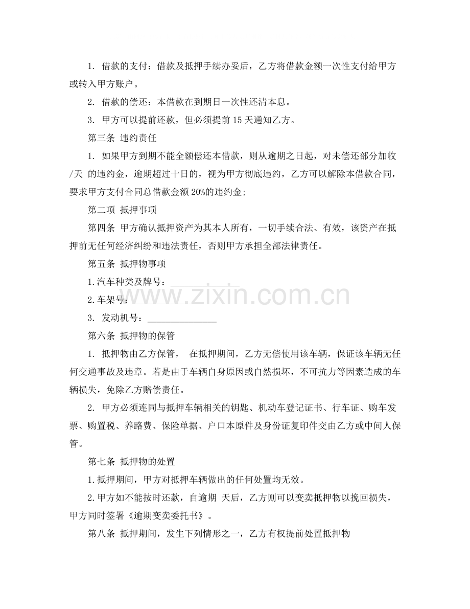 正规的汽车抵押借款合同.docx_第3页