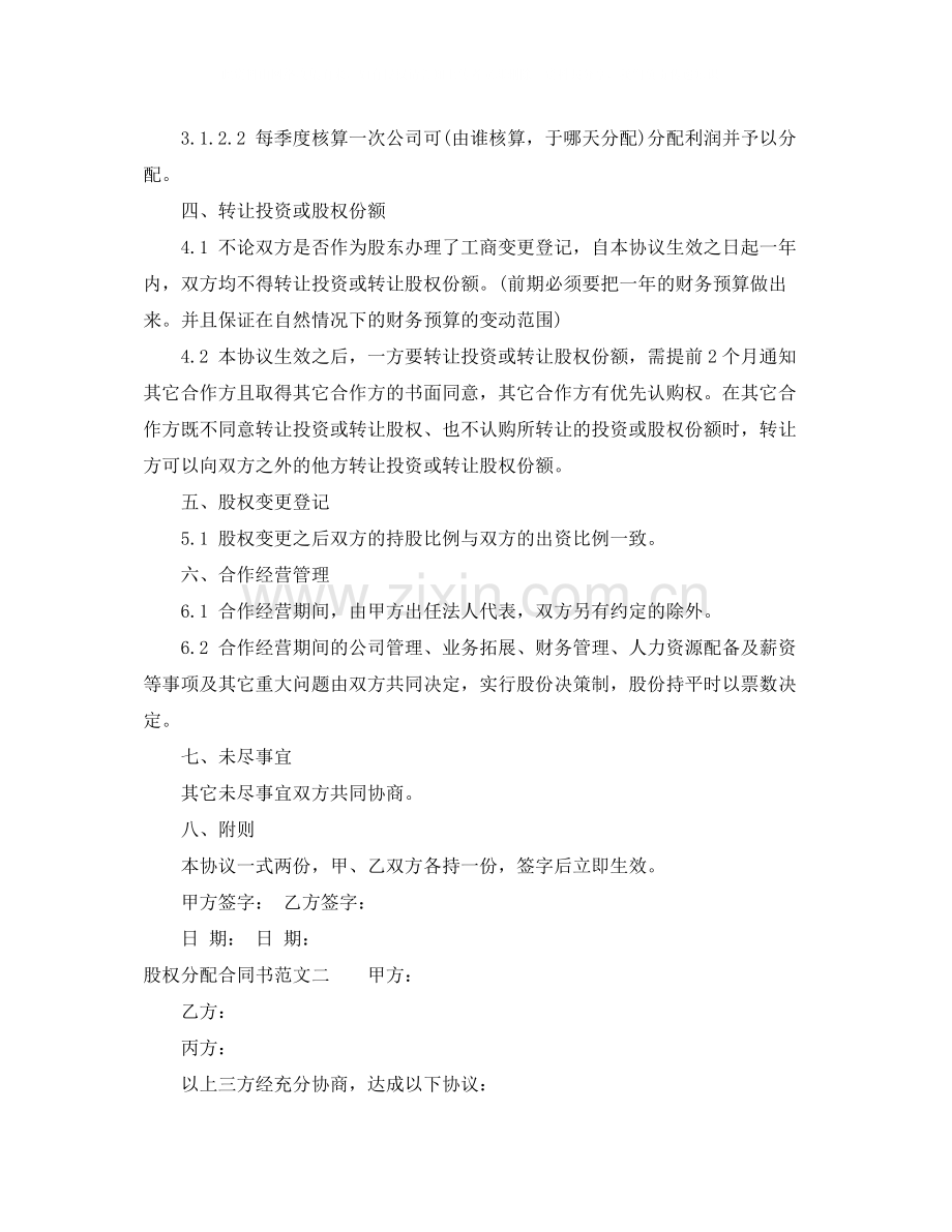 股权分配合同书.docx_第2页