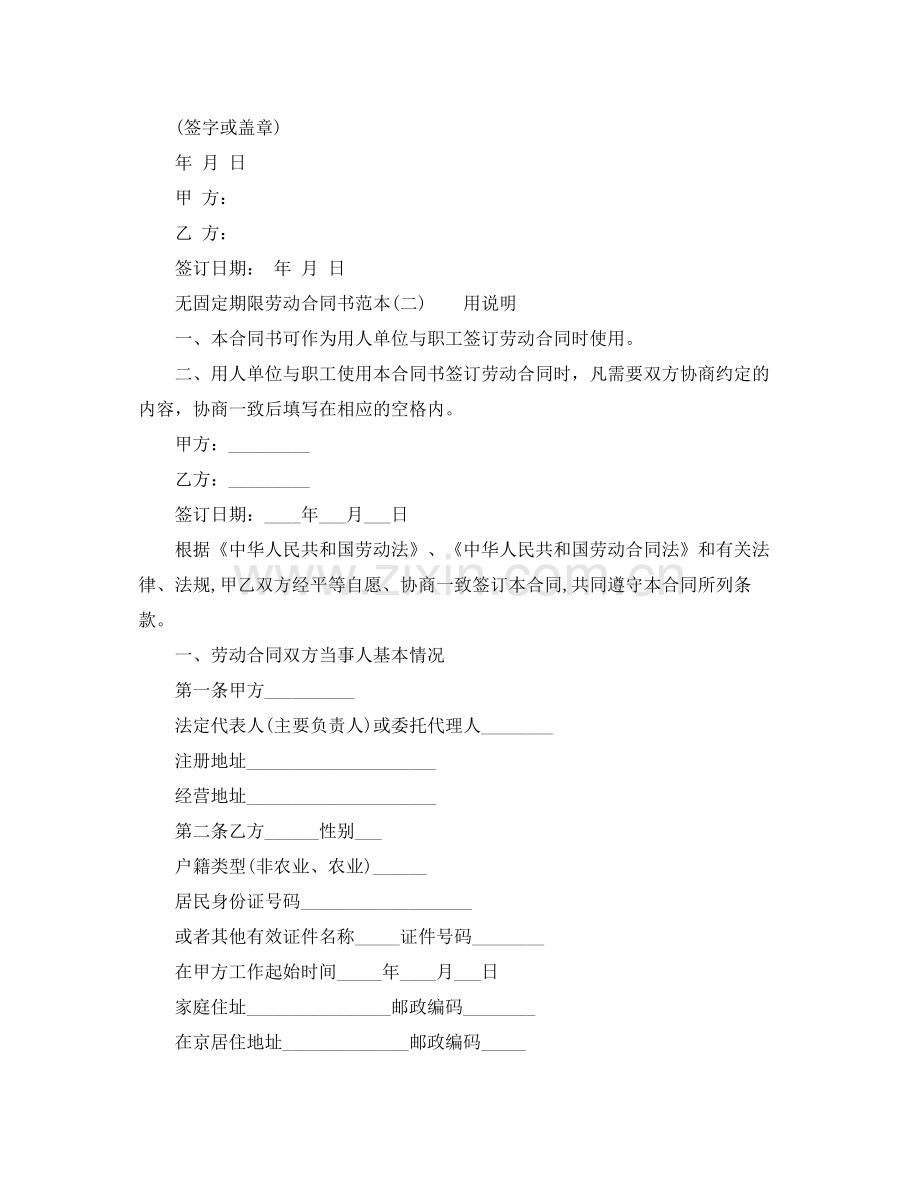 无固定期限劳动合同书范本【版】.docx_第3页