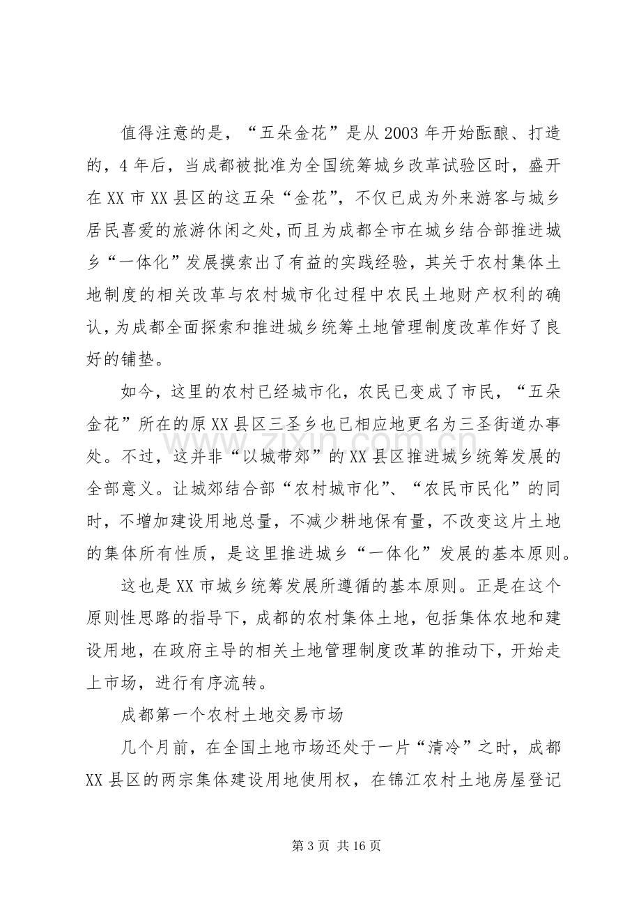 土地制度改革应还权赋能成都经验的启示——周其仁教授在成都统筹城乡土地管理制度改革研讨会上的发言稿.docx_第3页