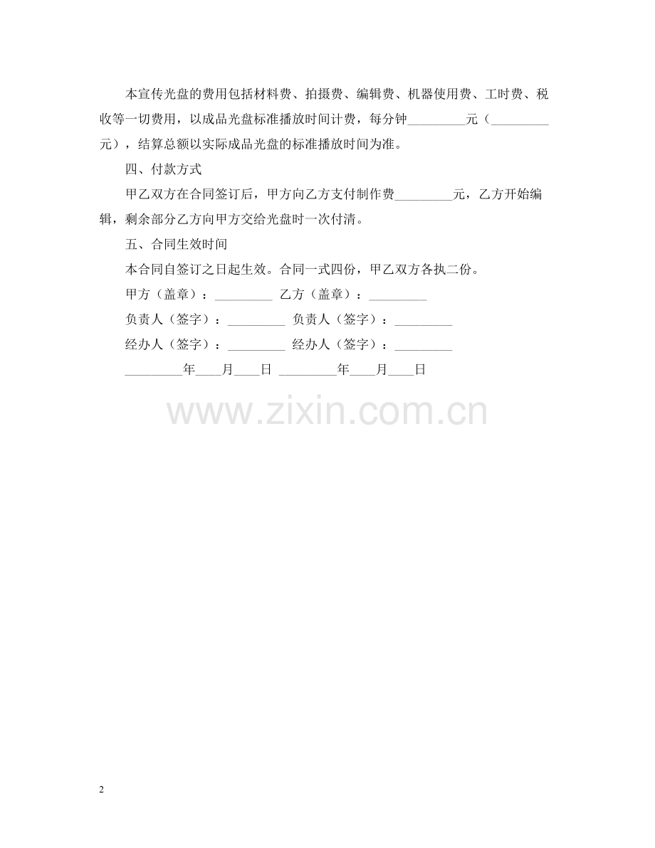 委托制作光盘的合同书模板.docx_第2页