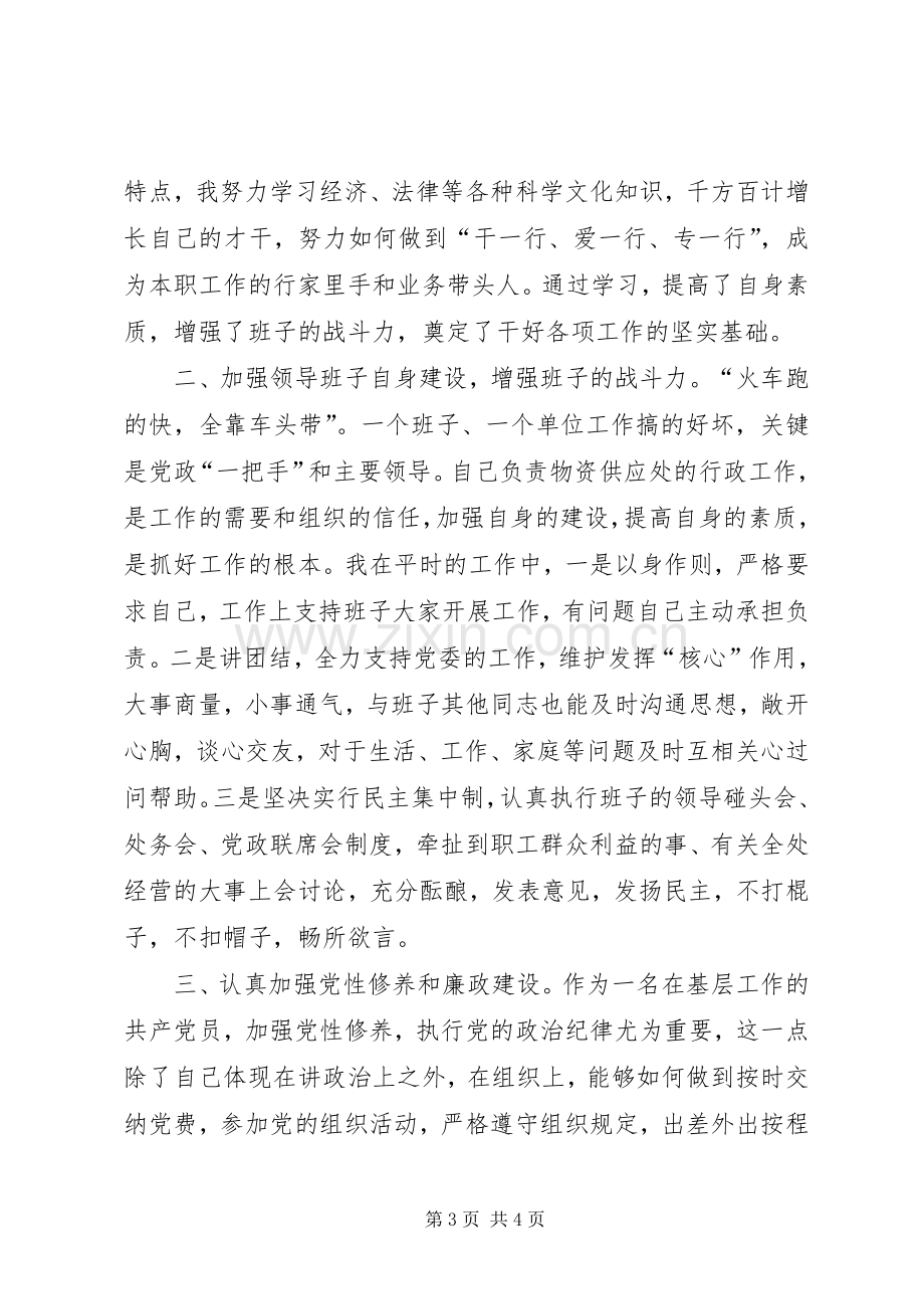 组织生活会廉洁自律发言材料提纲.docx_第3页