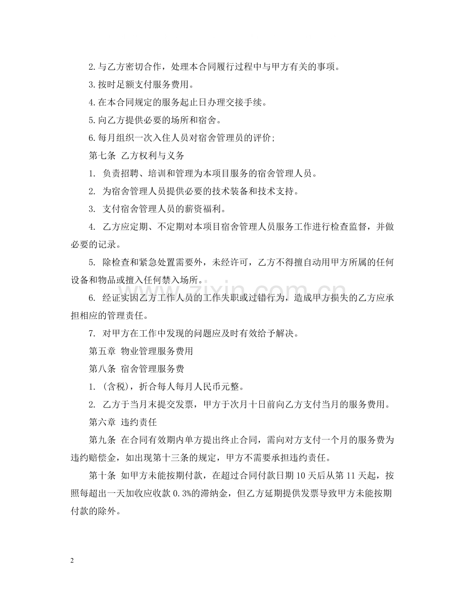 物业管理服务委托合同书.docx_第2页