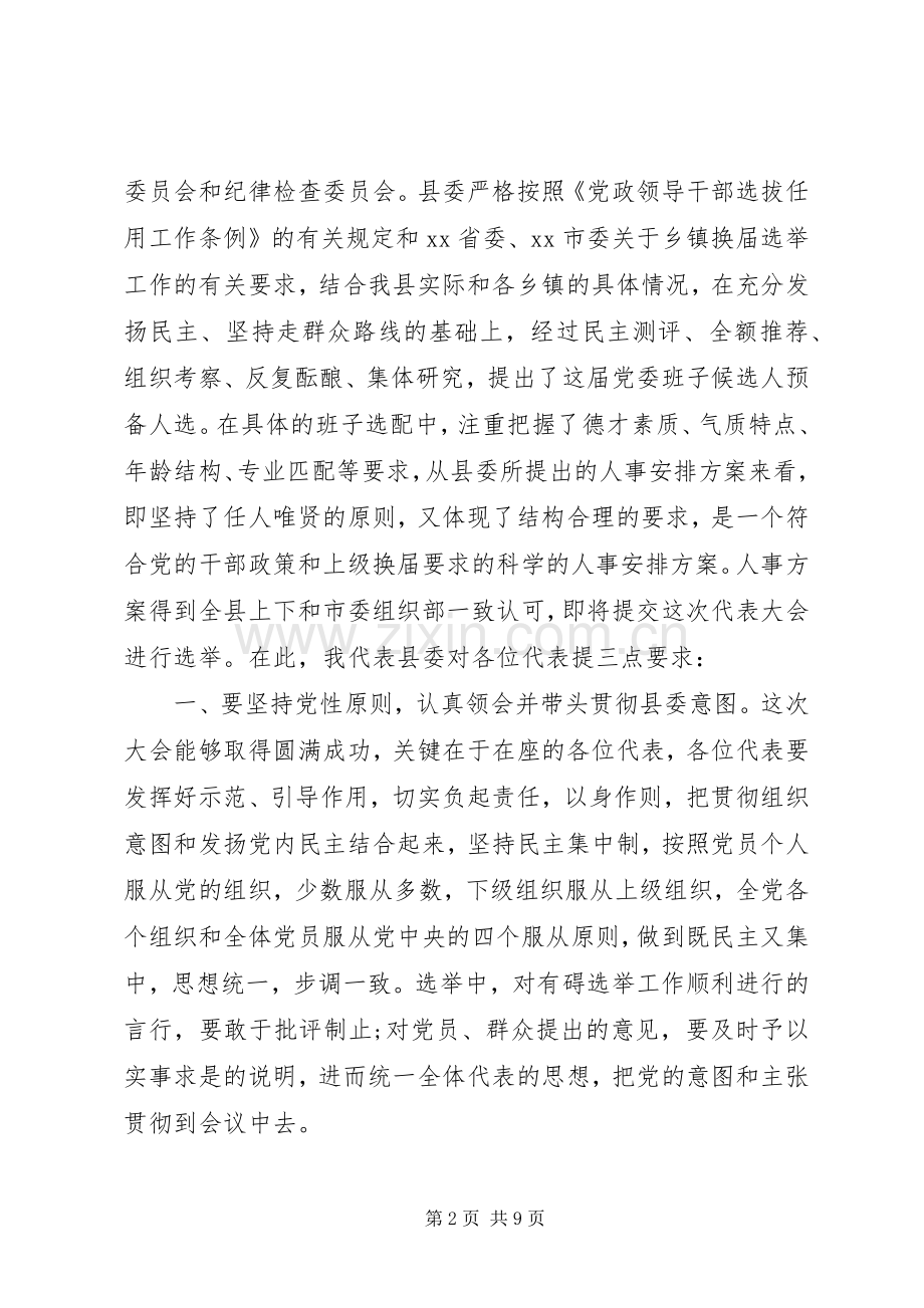 20XX年乡镇党代会开幕式演讲致辞范文.docx_第2页