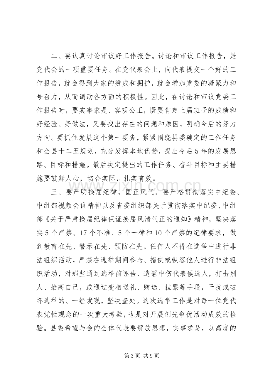 20XX年乡镇党代会开幕式演讲致辞范文.docx_第3页