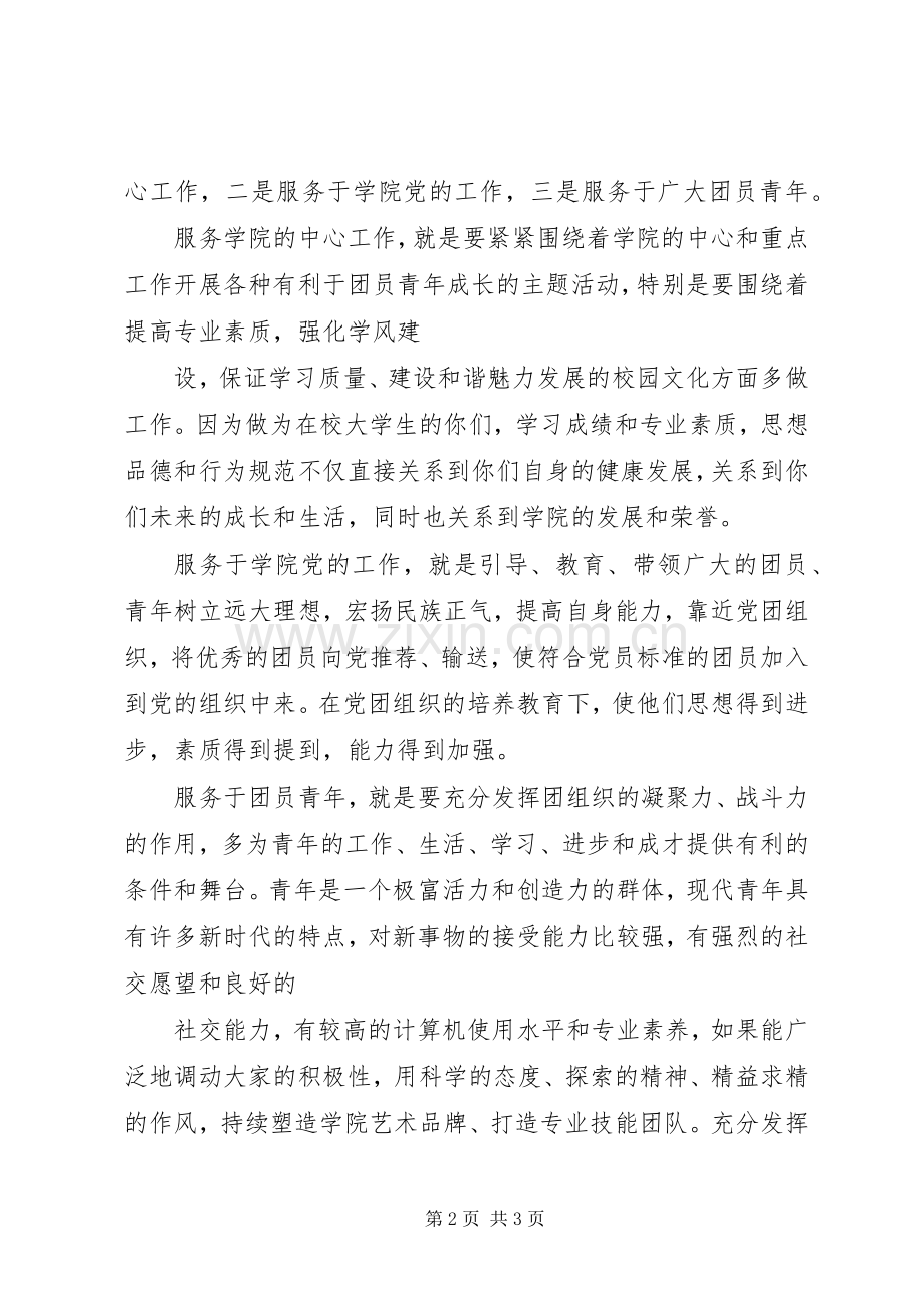 职业学院换届选举大会的讲话.docx_第2页