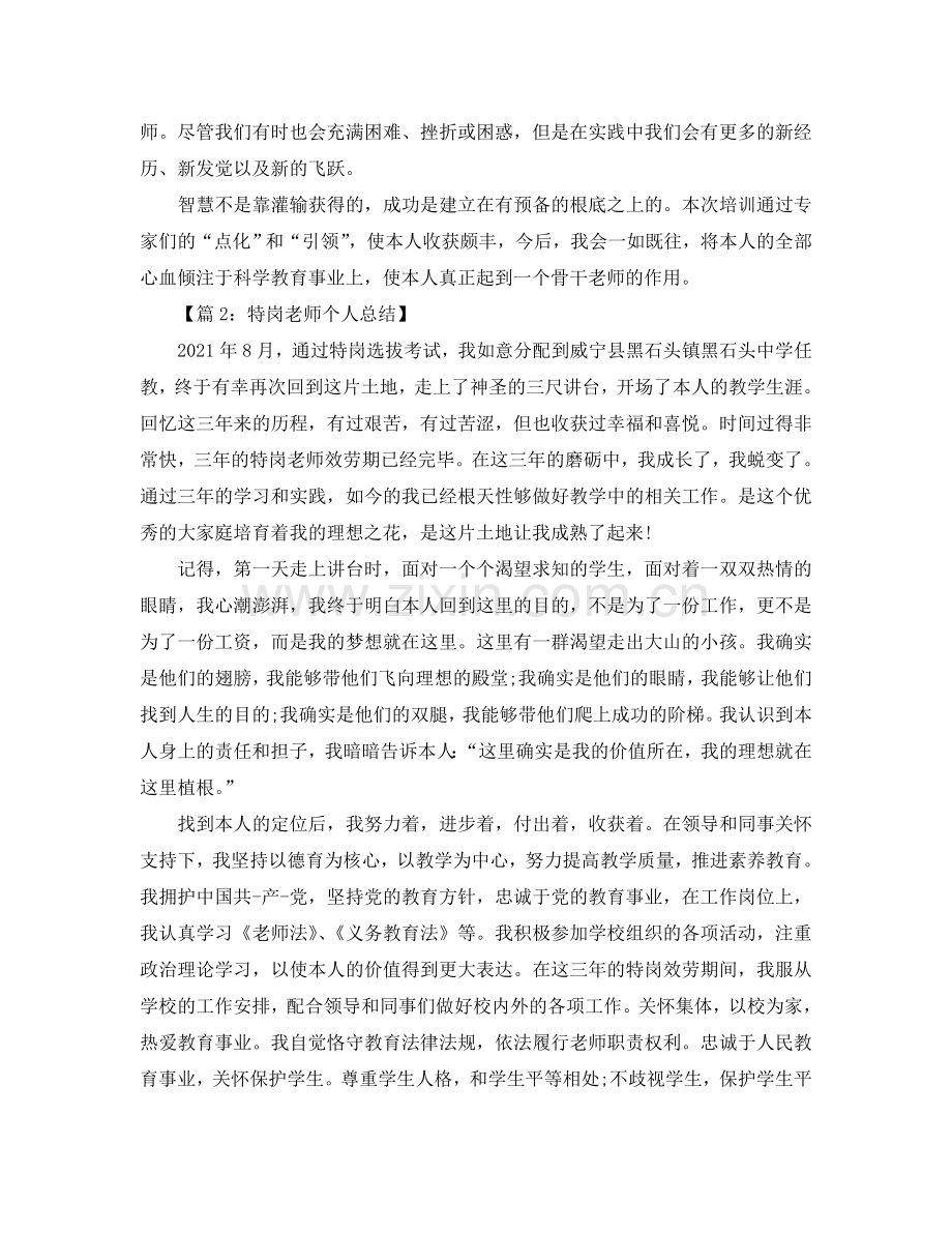 教学工作参考总结-教师培训教学个人参考总结.doc_第3页