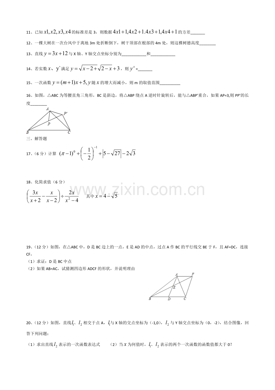 新人教版八年级数学下册期末模拟试题.doc_第2页