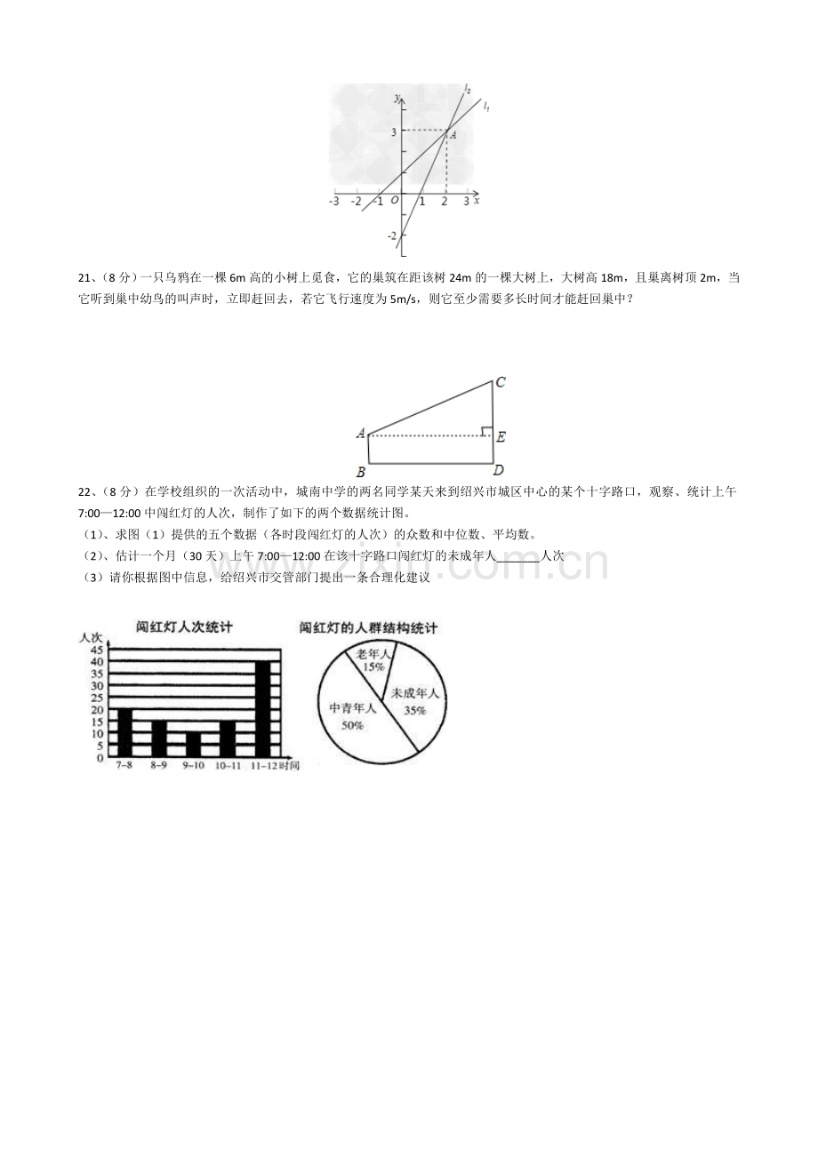 新人教版八年级数学下册期末模拟试题.doc_第3页